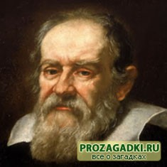 Кто такой Галилей?