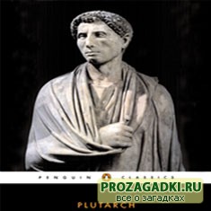 Кто такой Плутарх?