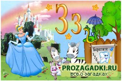 Загадки. Буква З