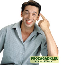 Логические загадки