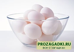 Загадки про яйцо