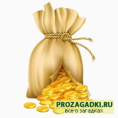 Мешки с золотом