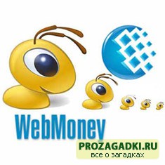 кошелек webmoney