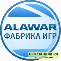Что такое игры alawar?