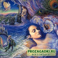 Существуют ли вещие сны?