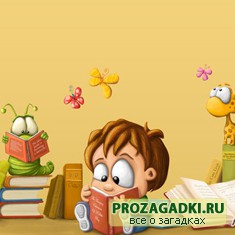 Загадки для малышей