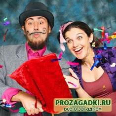 Фокусы с исчезновением