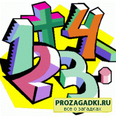Что такое числовые ребусы?