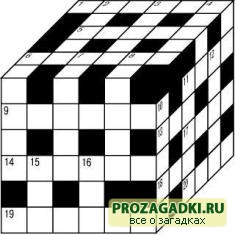 Каким был первый кроссворд?