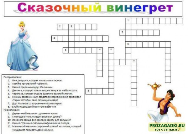 Кроссворды. 5 класс с ответами. Самые интересные
