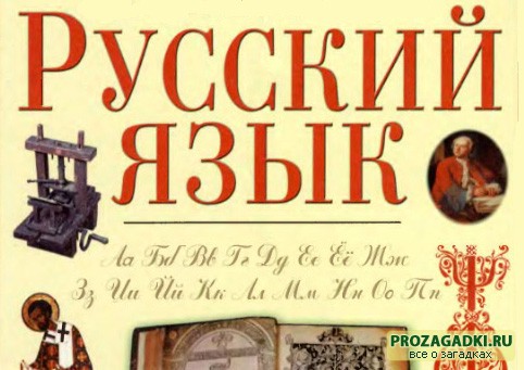 кроссворд на тему: язык. Простые и сложные кроссворд на тему: язык. Простые и сложные