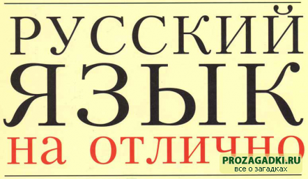 кроссворд на тему: язык. Простые и сложные кроссворд на тему: язык. Простые и сложные