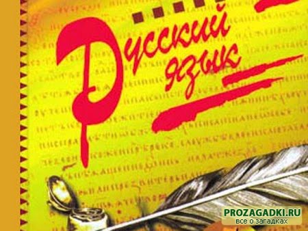 кроссворд на тему: язык. Простые и сложные кроссворд на тему: язык. Простые и сложные