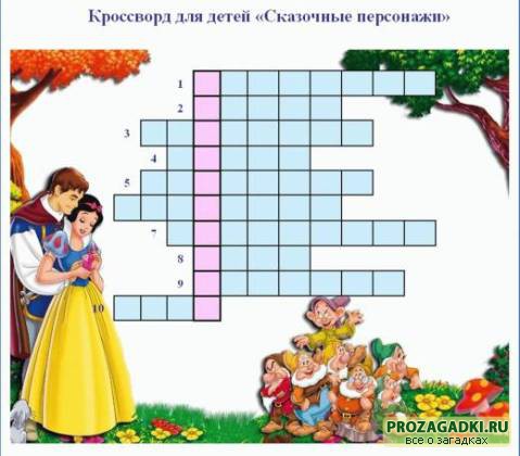 игры -кроссворды для детей. С ответами игры -кроссворды для детей. С ответами